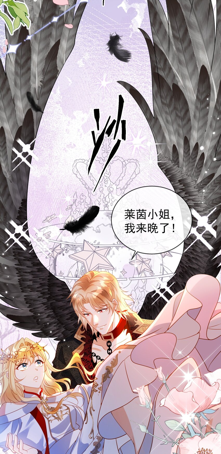 《逆转命运之轮》4 仪式失败 第36页