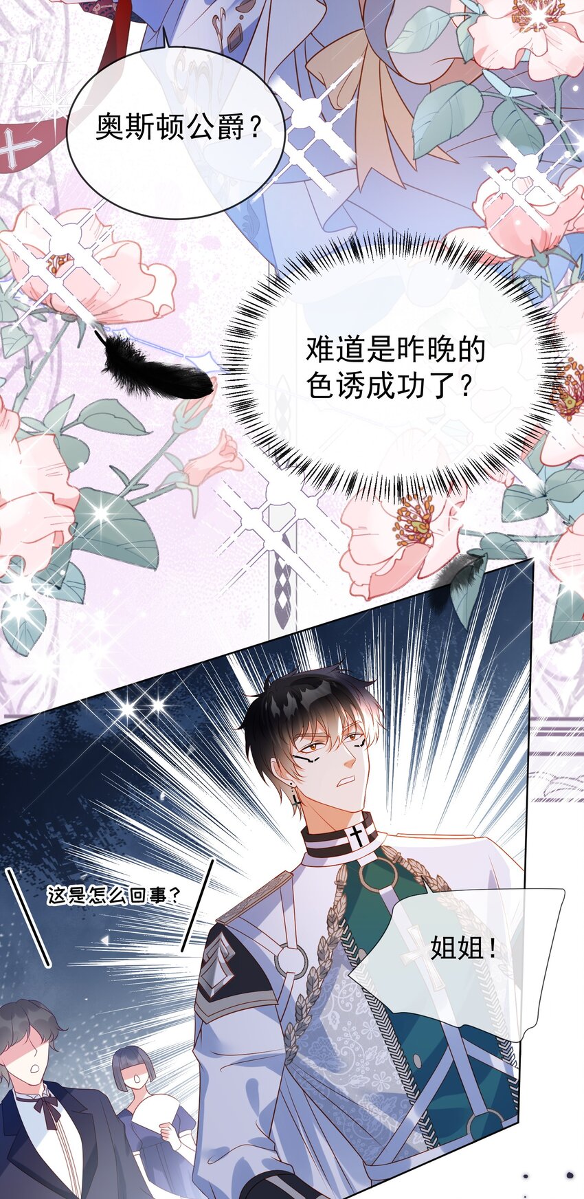 《逆转命运之轮》4 仪式失败 第37页