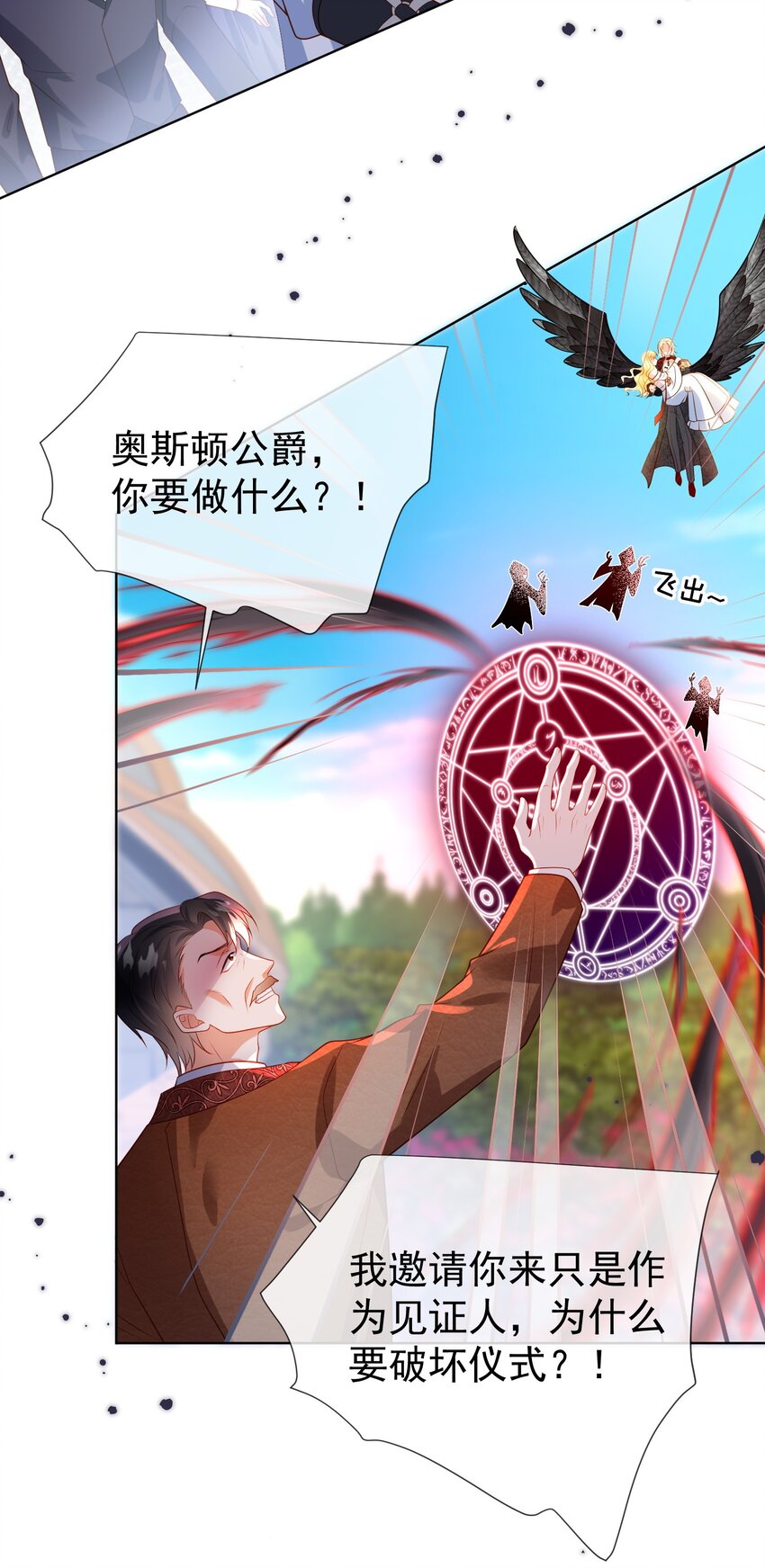 《逆转命运之轮》4 仪式失败 第38页