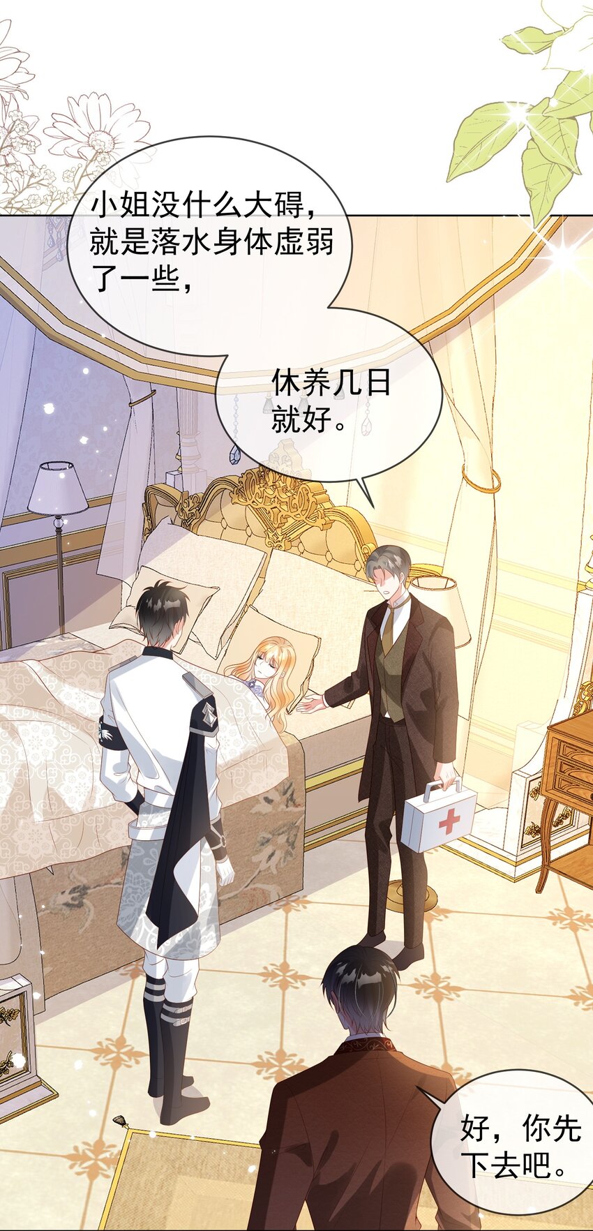 《逆转命运之轮》4 仪式失败 第3页