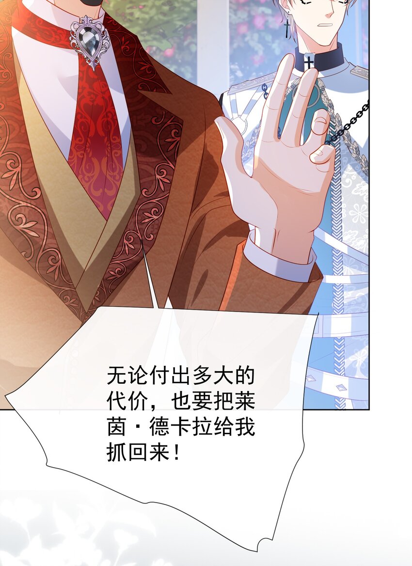 《逆转命运之轮》4 仪式失败 第45页