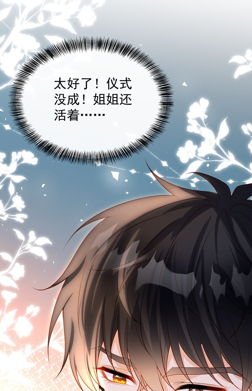 《逆转命运之轮》4 仪式失败 第46页