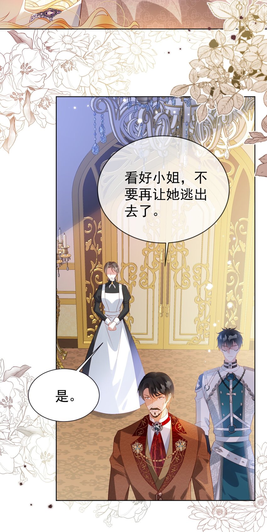 《逆转命运之轮》4 仪式失败 第7页