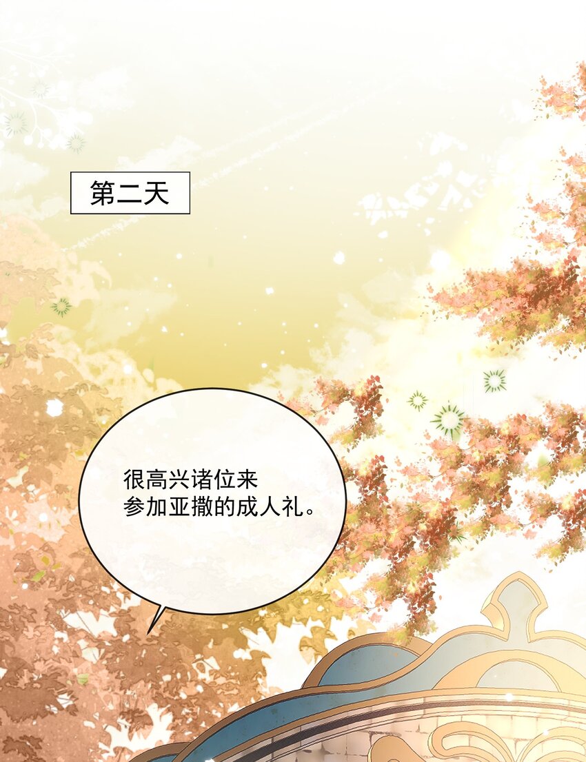 《逆转命运之轮》4 仪式失败 第9页