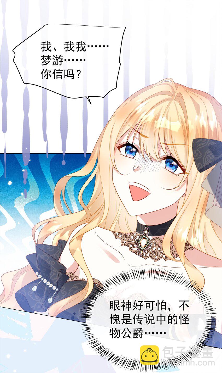 《逆转命运之轮》3 还没伺候完就想跑？ 第13页