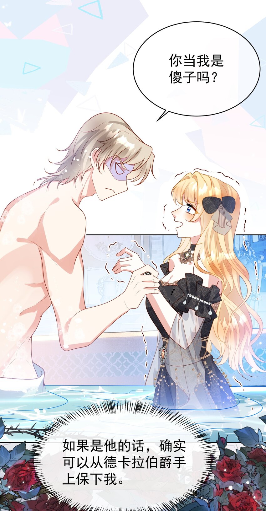 《逆转命运之轮》3 还没伺候完就想跑？ 第14页