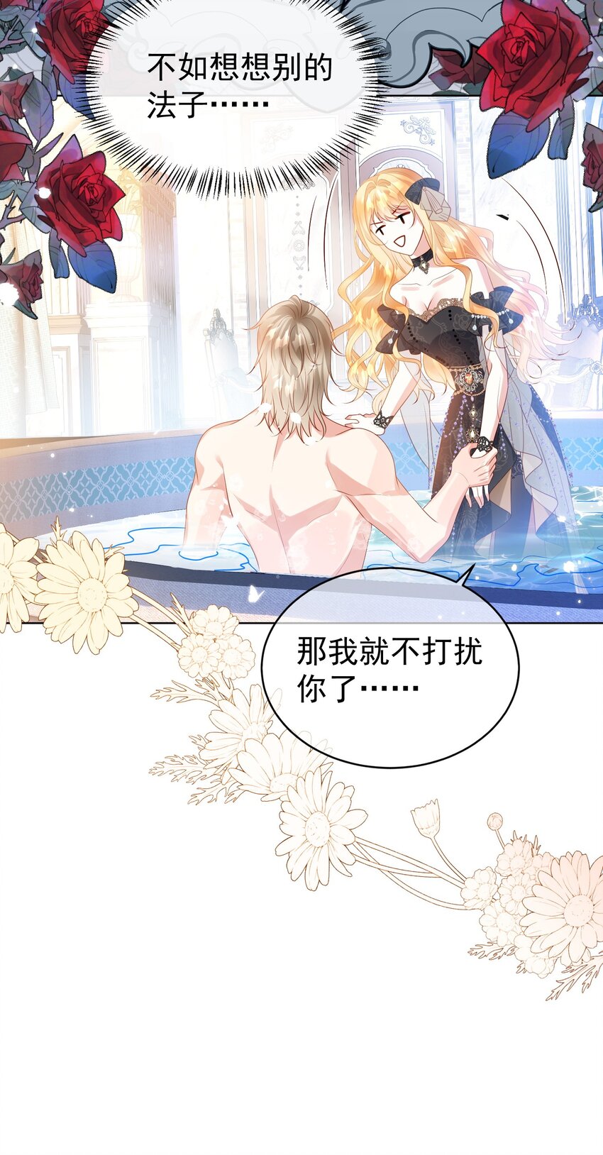 《逆转命运之轮》3 还没伺候完就想跑？ 第16页