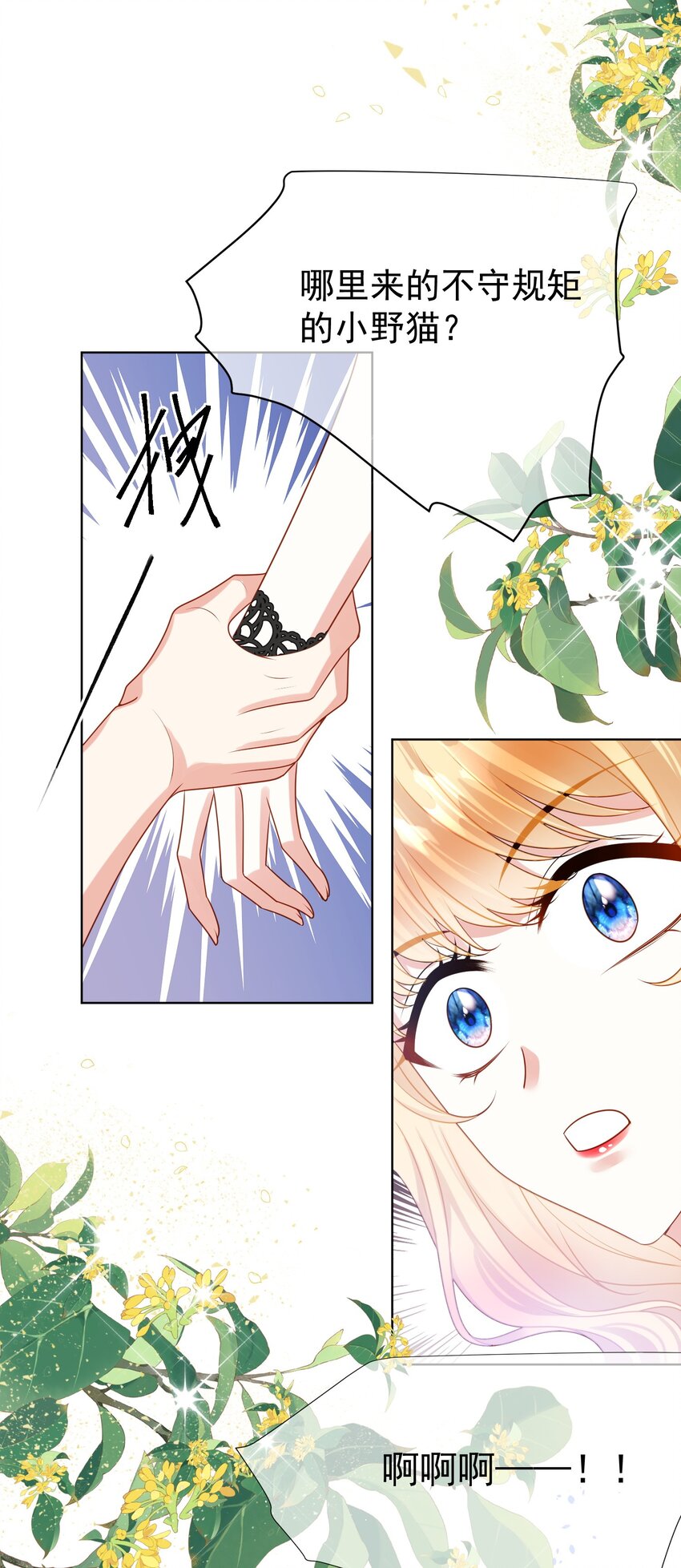 《逆转命运之轮》3 还没伺候完就想跑？ 第17页