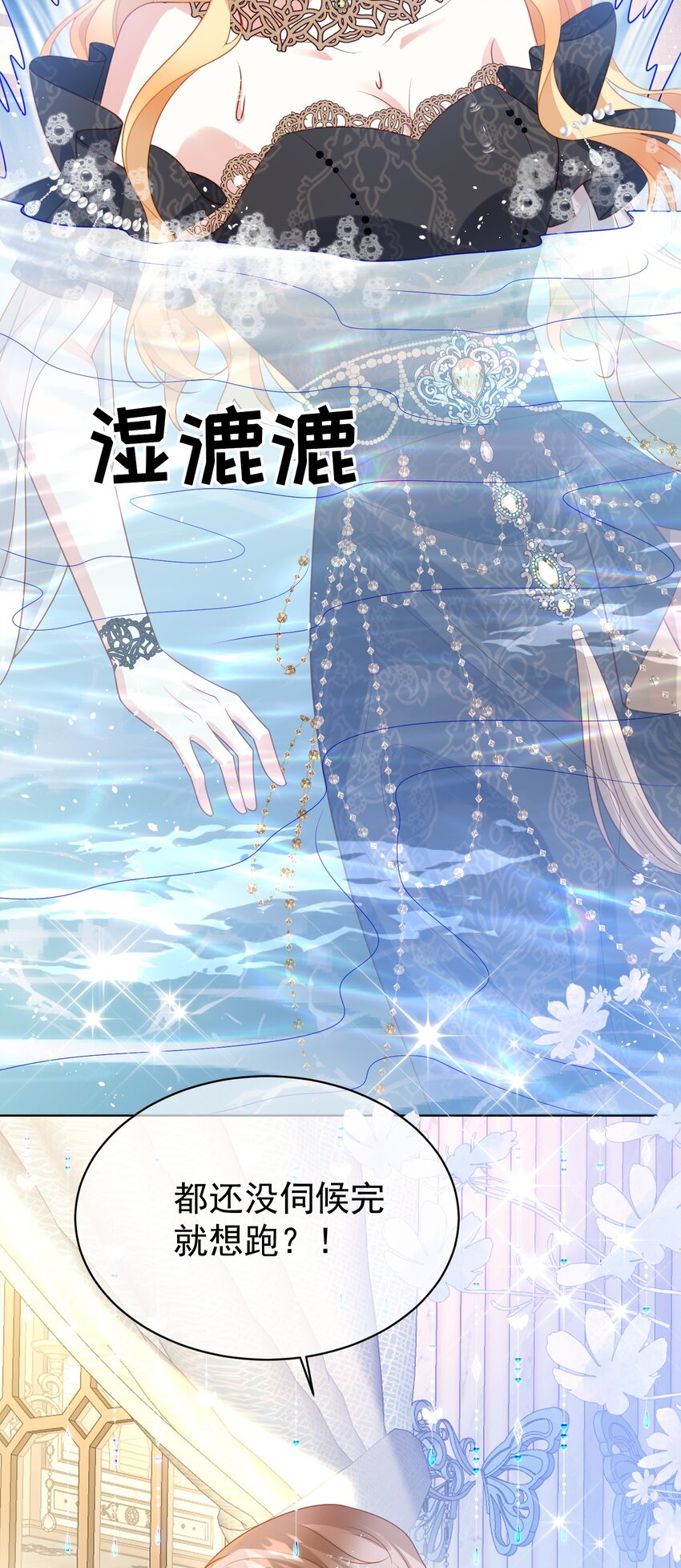 《逆转命运之轮》3 还没伺候完就想跑？ 第19页
