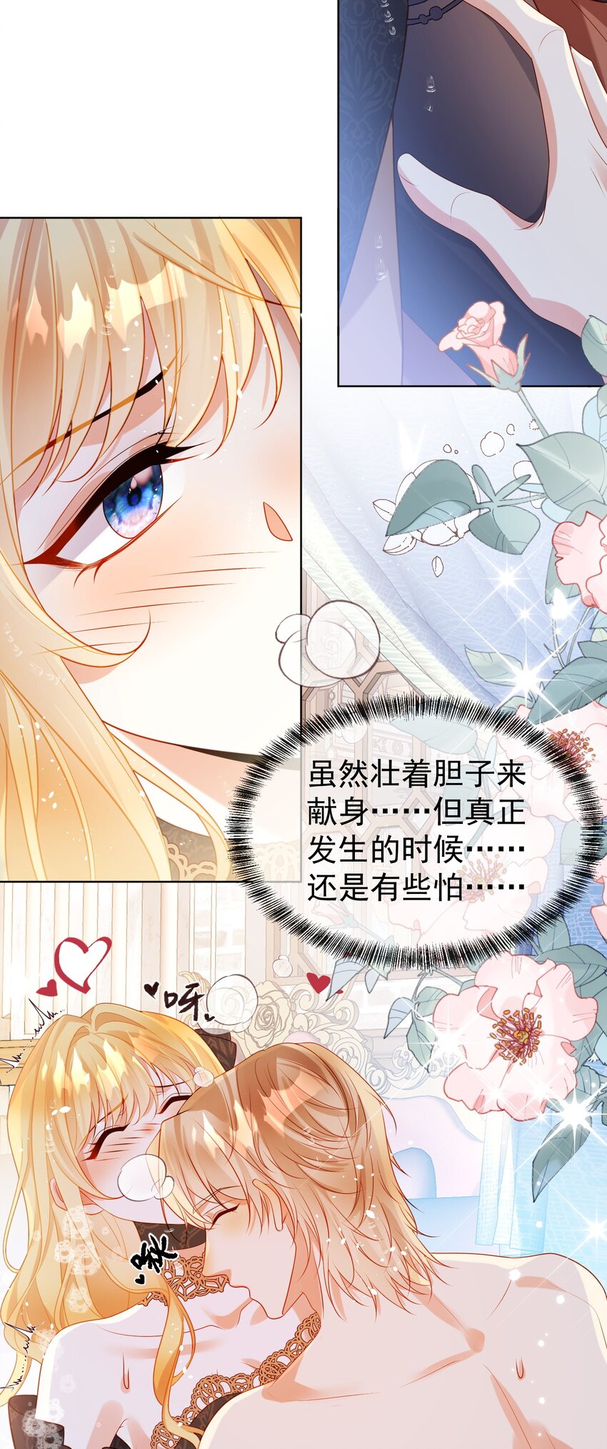 《逆转命运之轮》3 还没伺候完就想跑？ 第23页