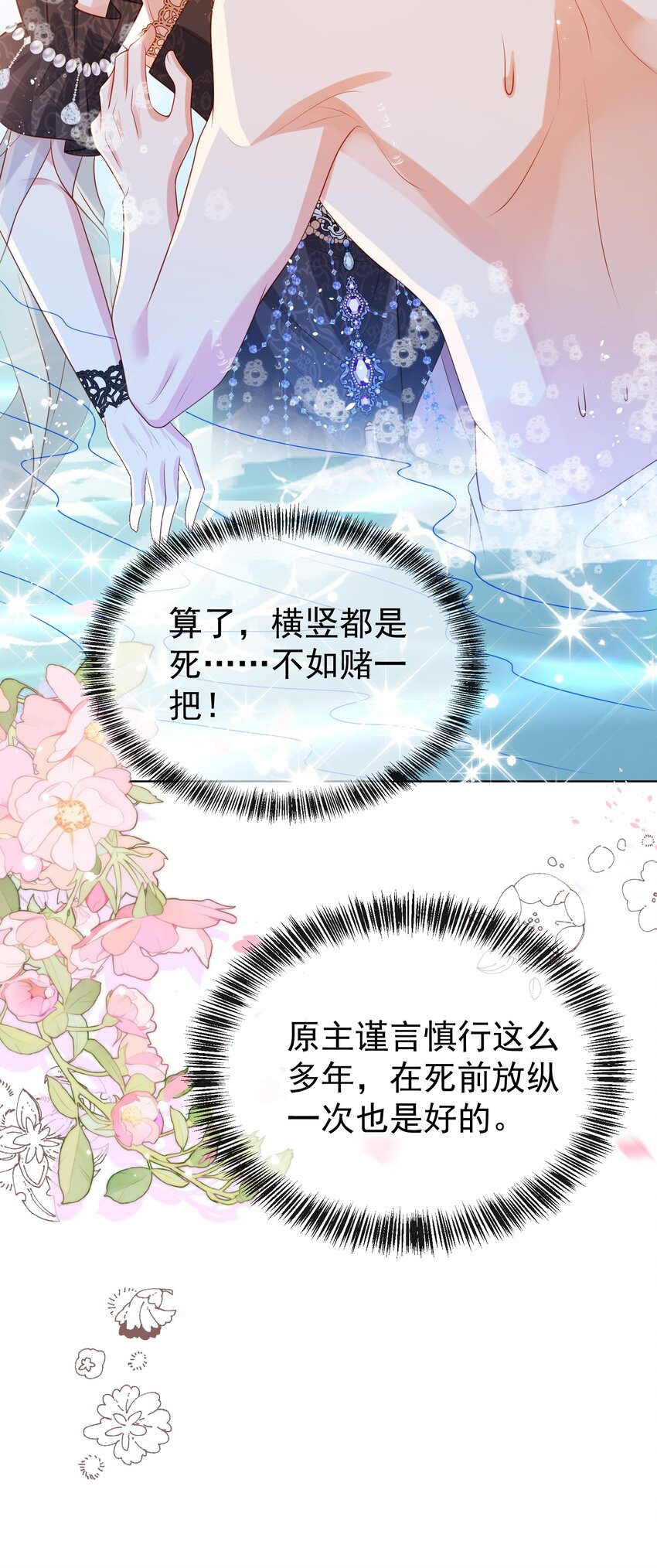 《逆转命运之轮》3 还没伺候完就想跑？ 第24页