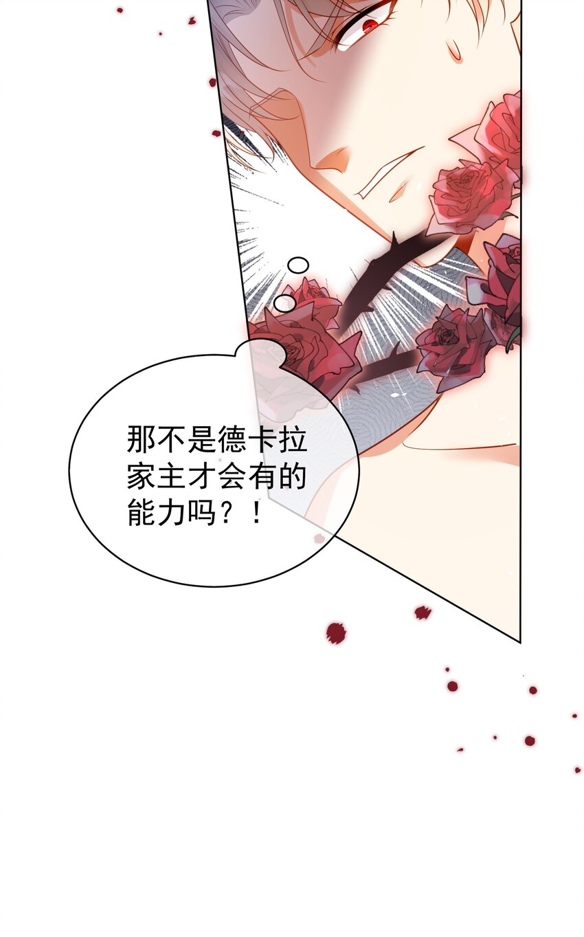 《逆转命运之轮》3 还没伺候完就想跑？ 第29页