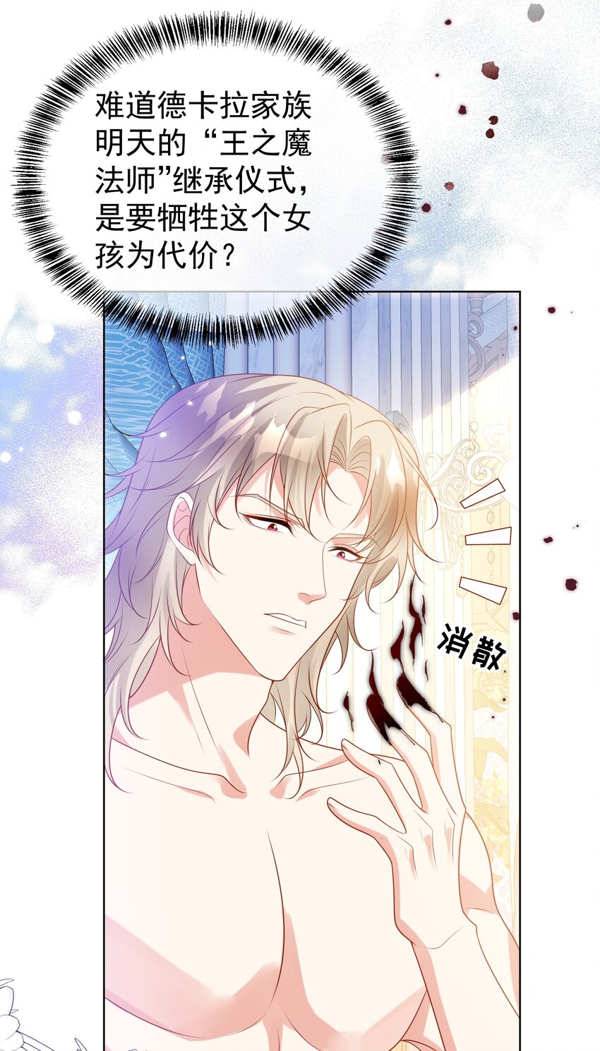 《逆转命运之轮》3 还没伺候完就想跑？ 第31页