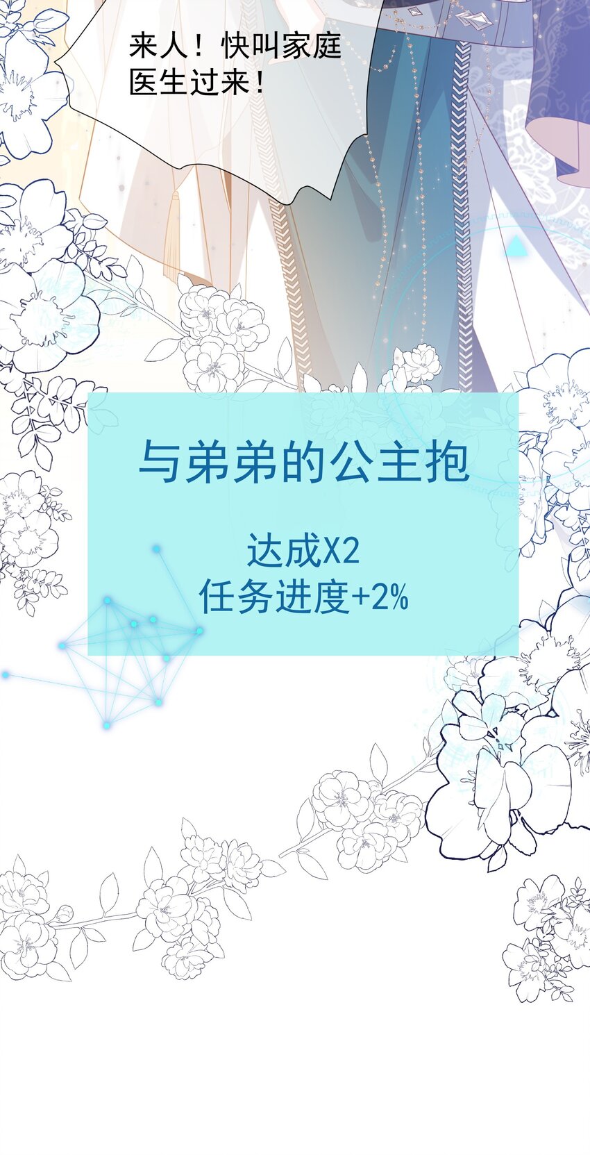 《逆转命运之轮》3 还没伺候完就想跑？ 第48页