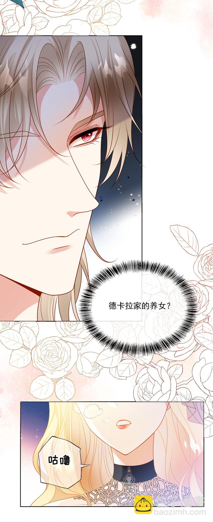 《逆转命运之轮》3 还没伺候完就想跑？ 第4页