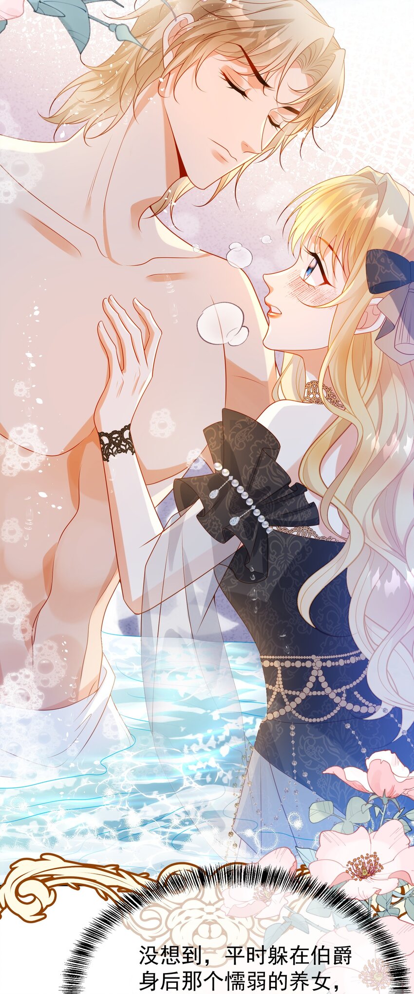 《逆转命运之轮》3 还没伺候完就想跑？ 第8页