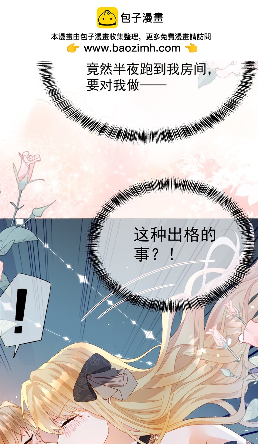 《逆转命运之轮》3 还没伺候完就想跑？ 第9页