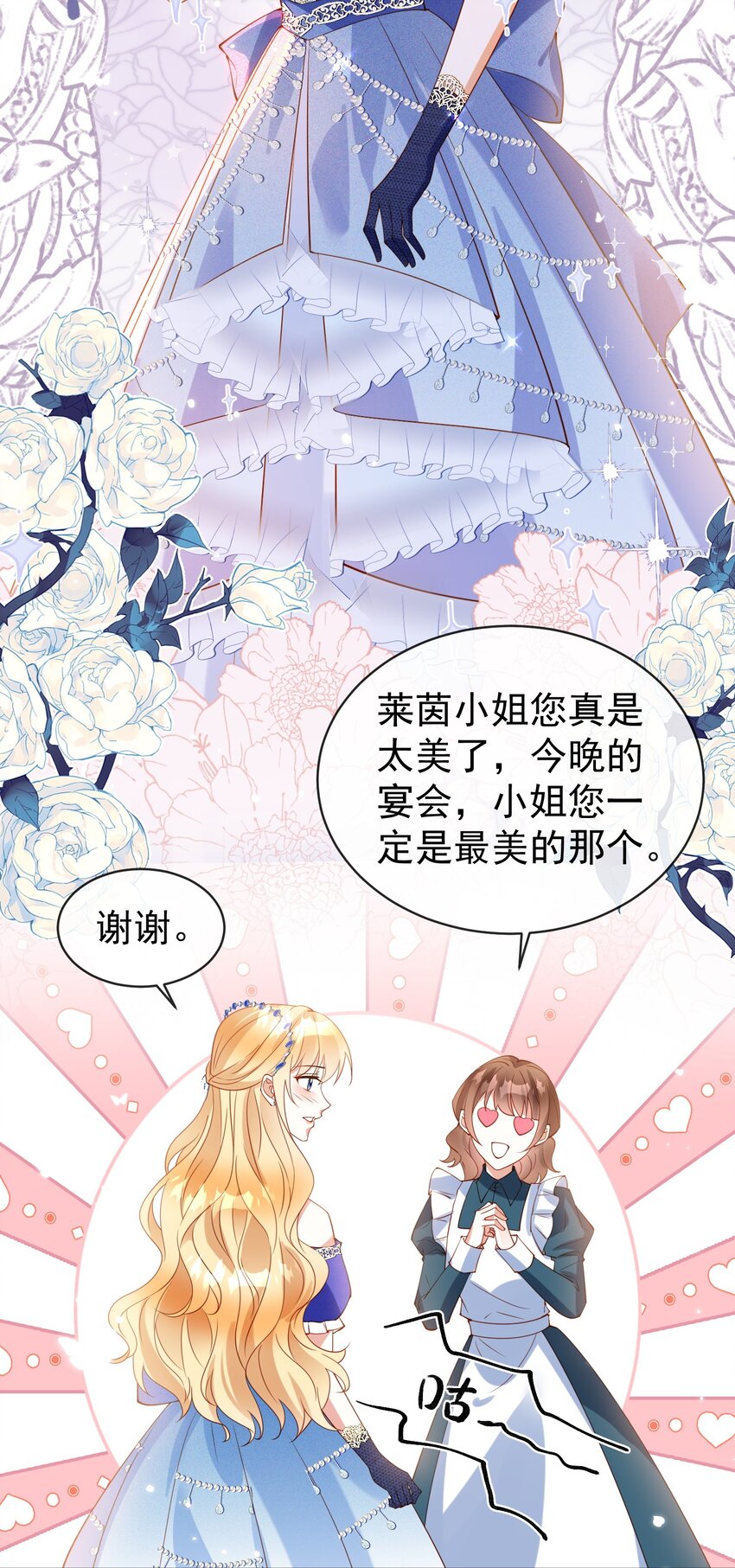 《逆转命运之轮》6 晚会 第11页