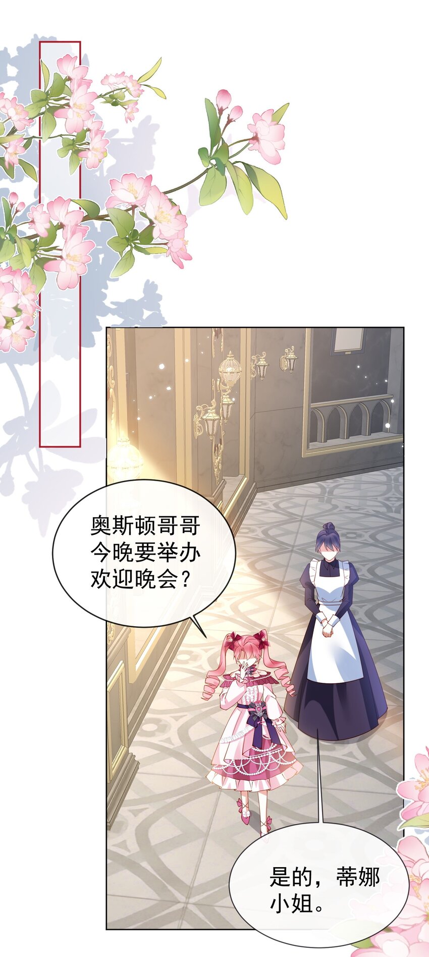 《逆转命运之轮》6 晚会 第14页