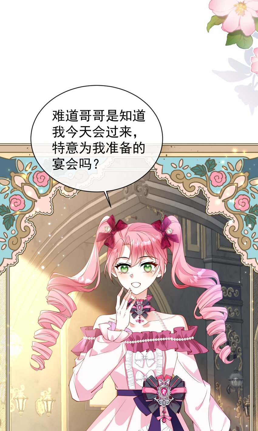 《逆转命运之轮》6 晚会 第15页
