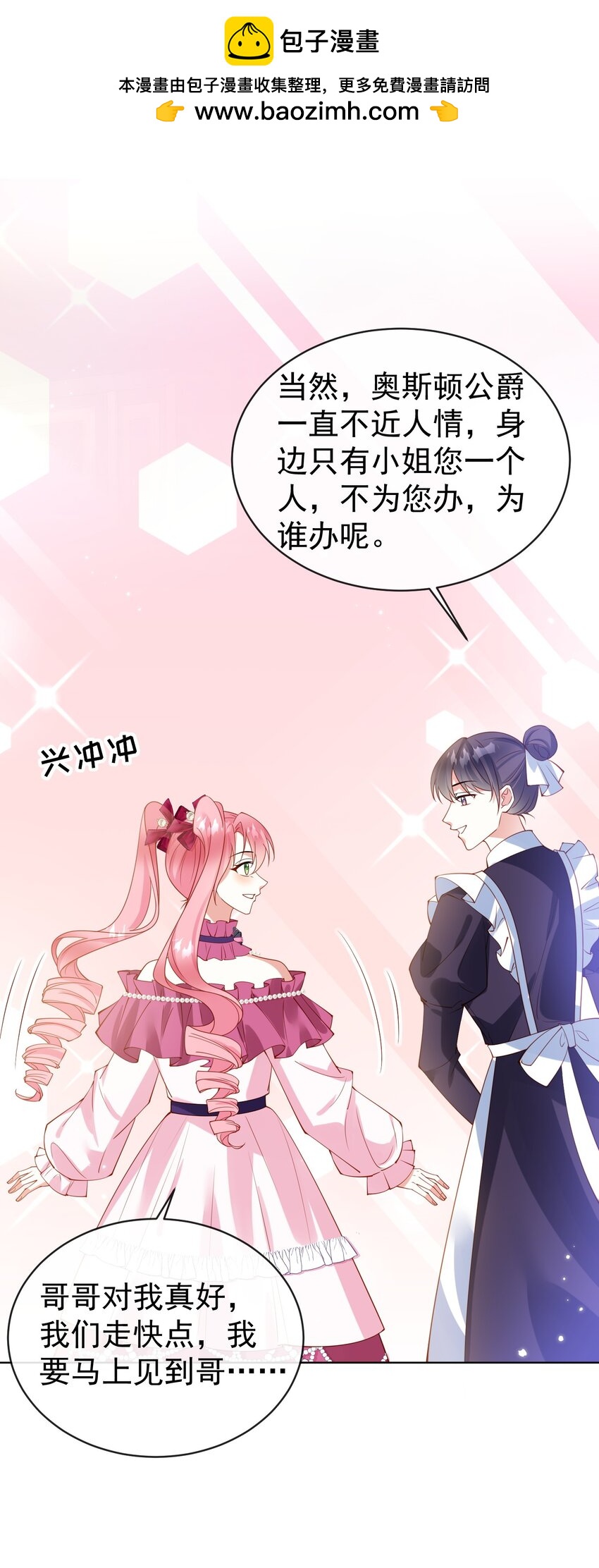 《逆转命运之轮》6 晚会 第17页