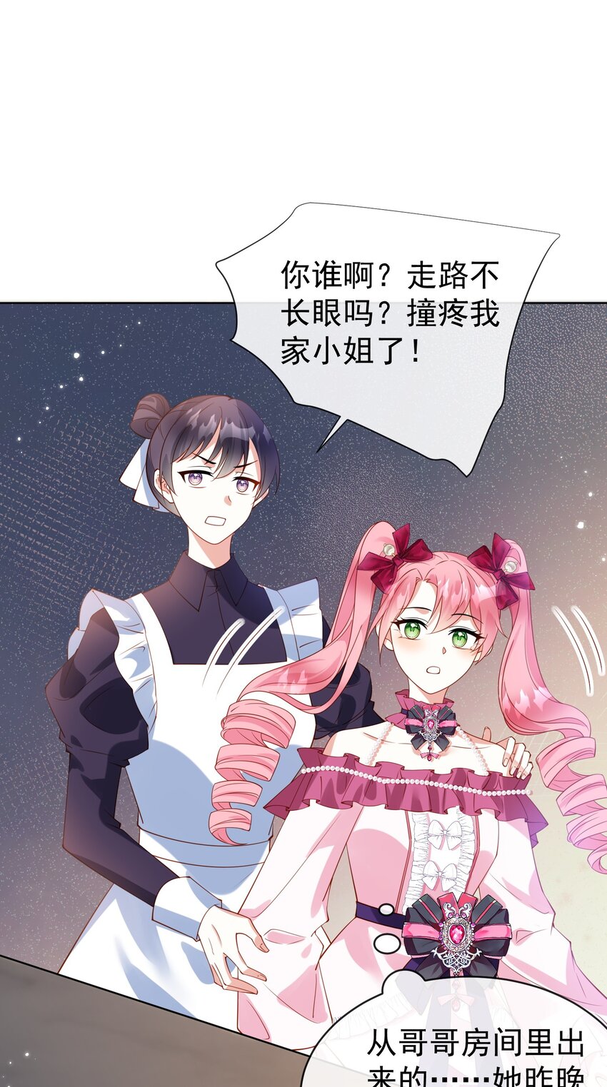 《逆转命运之轮》6 晚会 第19页
