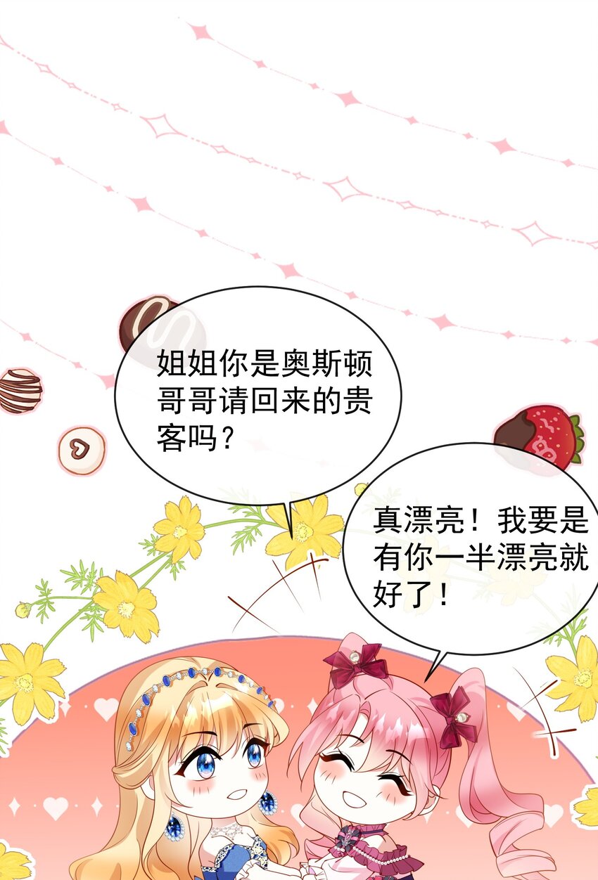 《逆转命运之轮》6 晚会 第22页