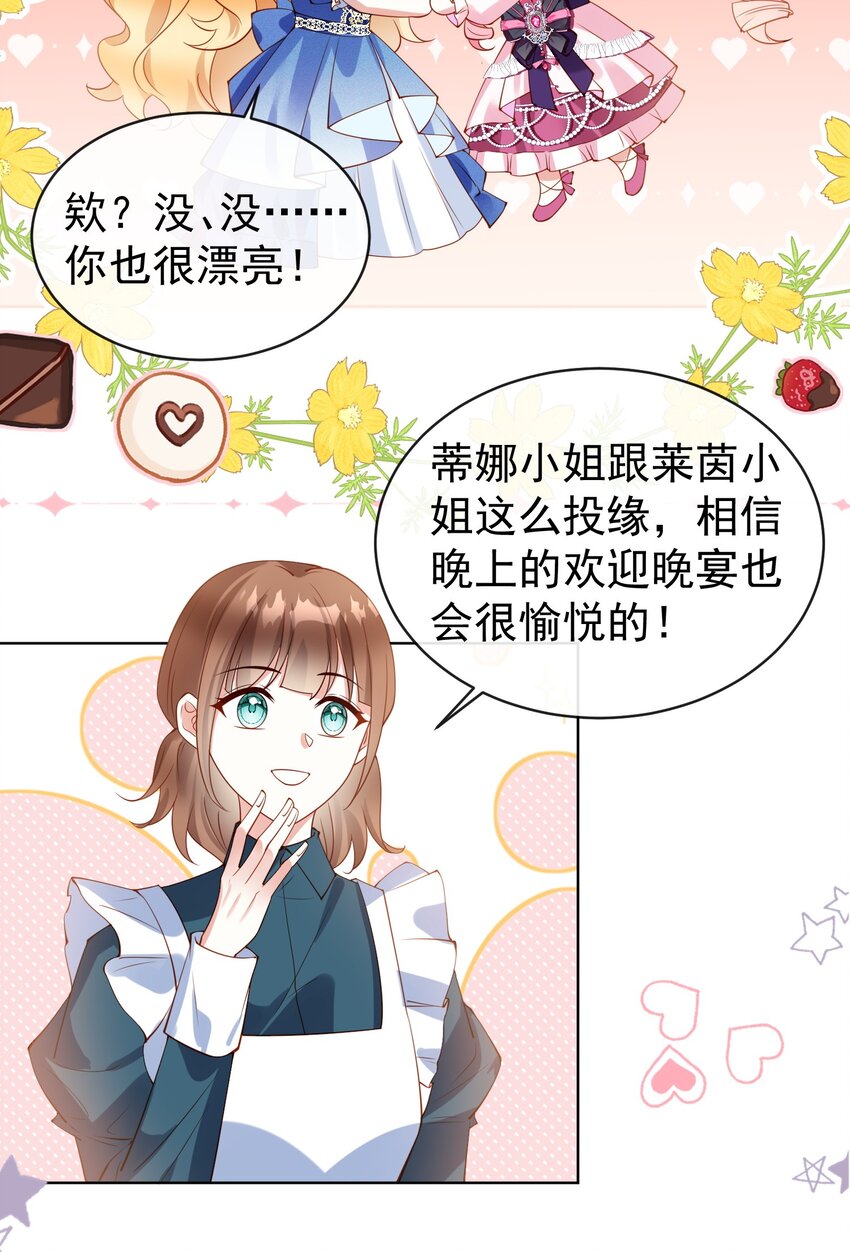 《逆转命运之轮》6 晚会 第23页