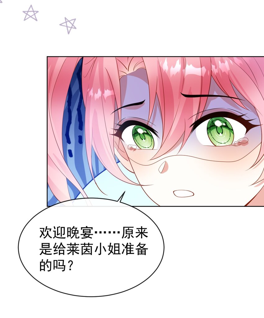 《逆转命运之轮》6 晚会 第24页