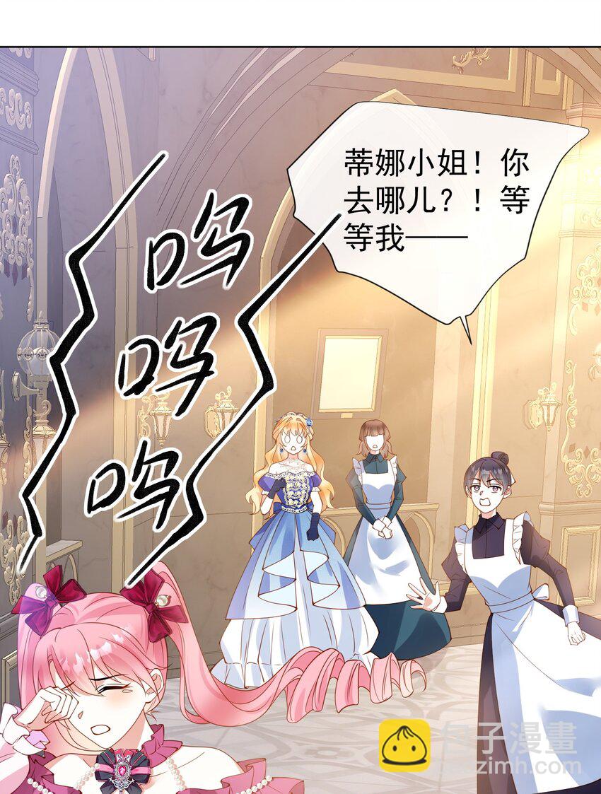 《逆转命运之轮》6 晚会 第25页