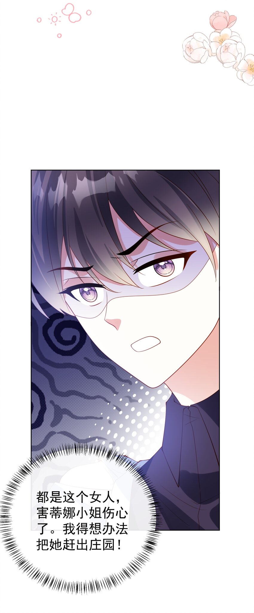 《逆转命运之轮》6 晚会 第28页