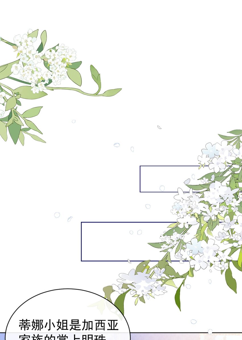 《逆转命运之轮》6 晚会 第29页
