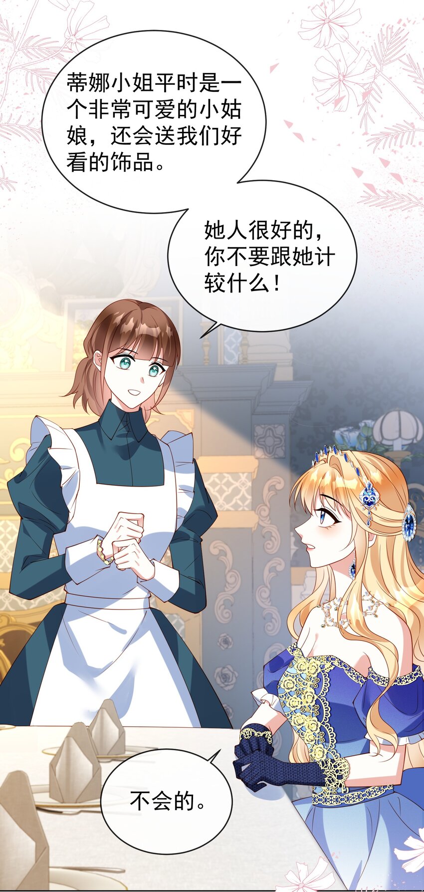 《逆转命运之轮》6 晚会 第32页