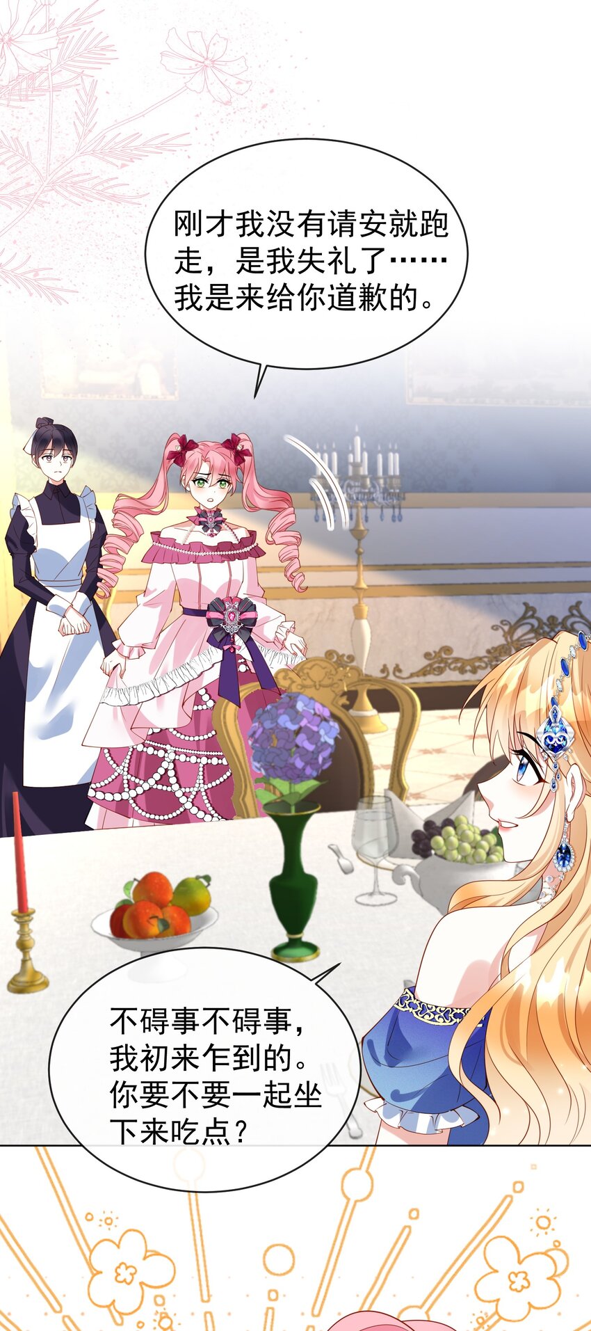 《逆转命运之轮》6 晚会 第34页