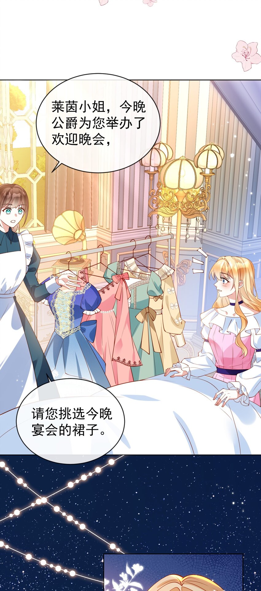 《逆转命运之轮》6 晚会 第3页