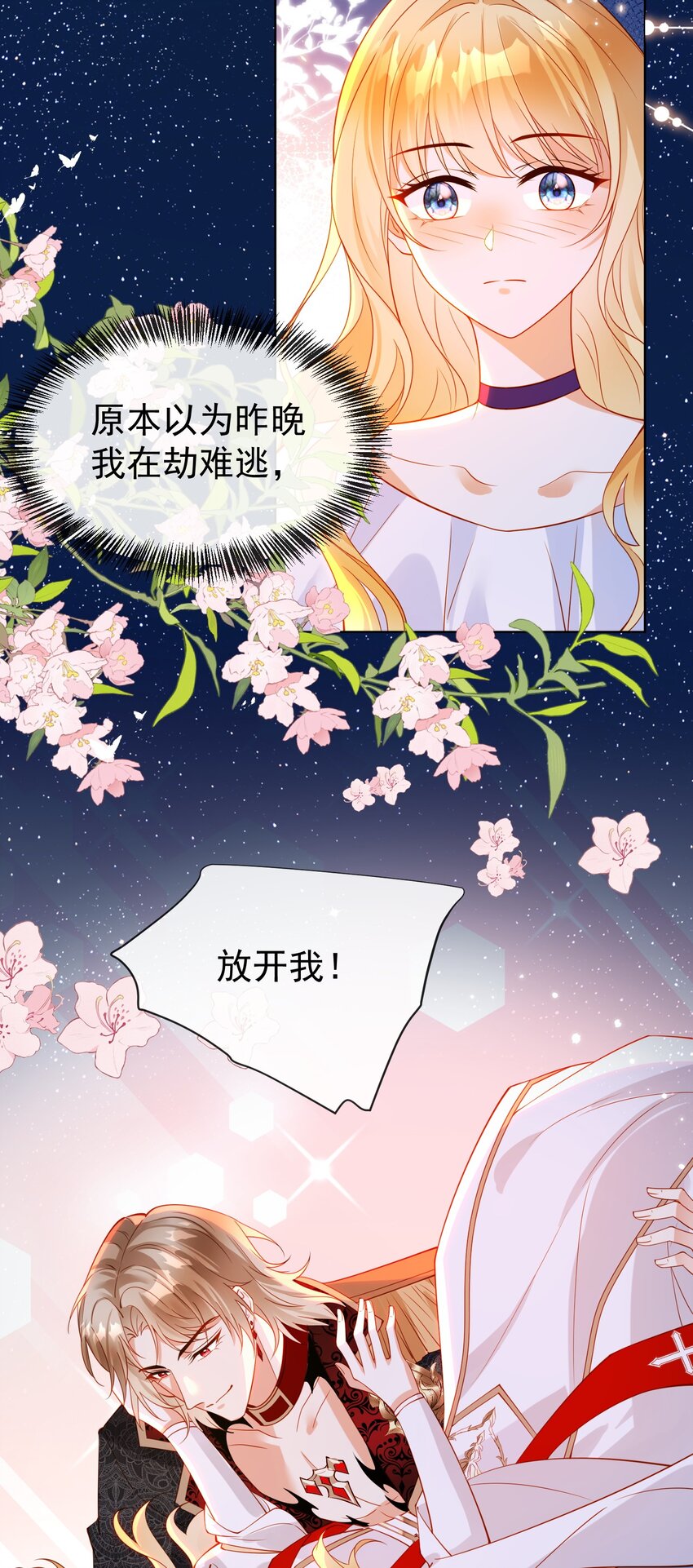 《逆转命运之轮》6 晚会 第4页