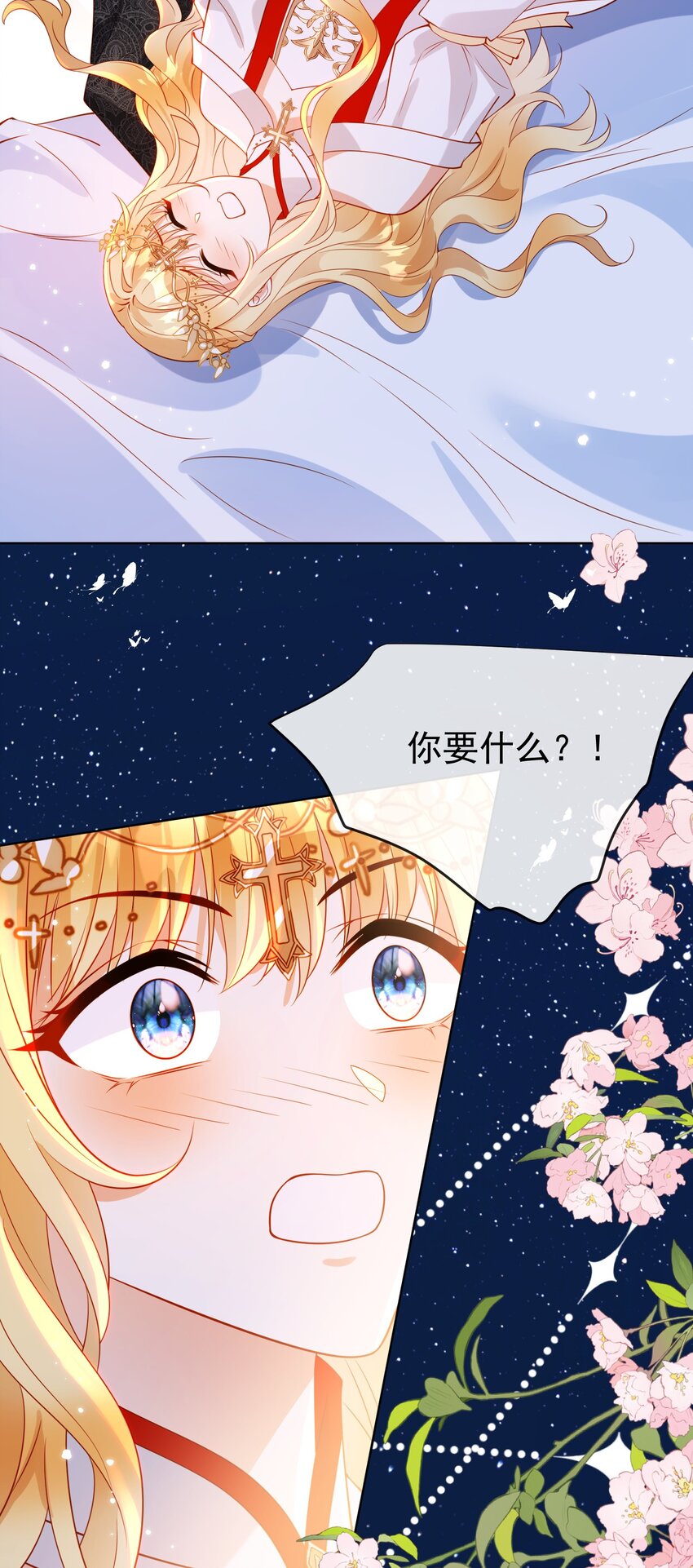 《逆转命运之轮》6 晚会 第5页