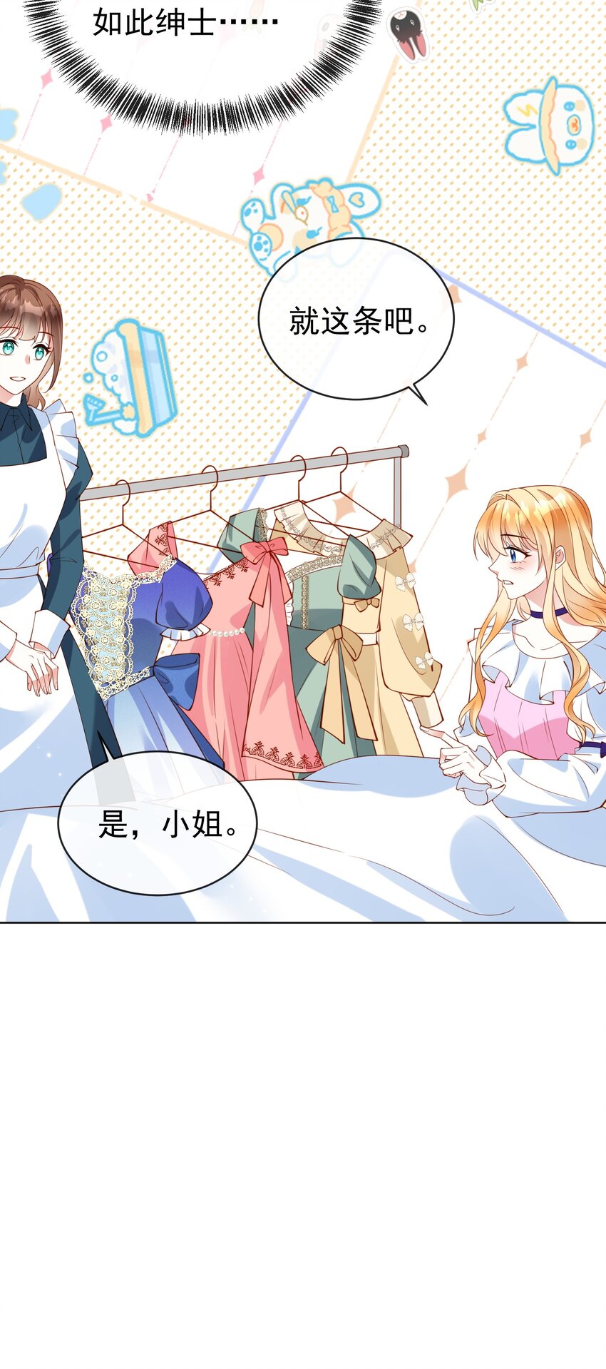 《逆转命运之轮》6 晚会 第9页