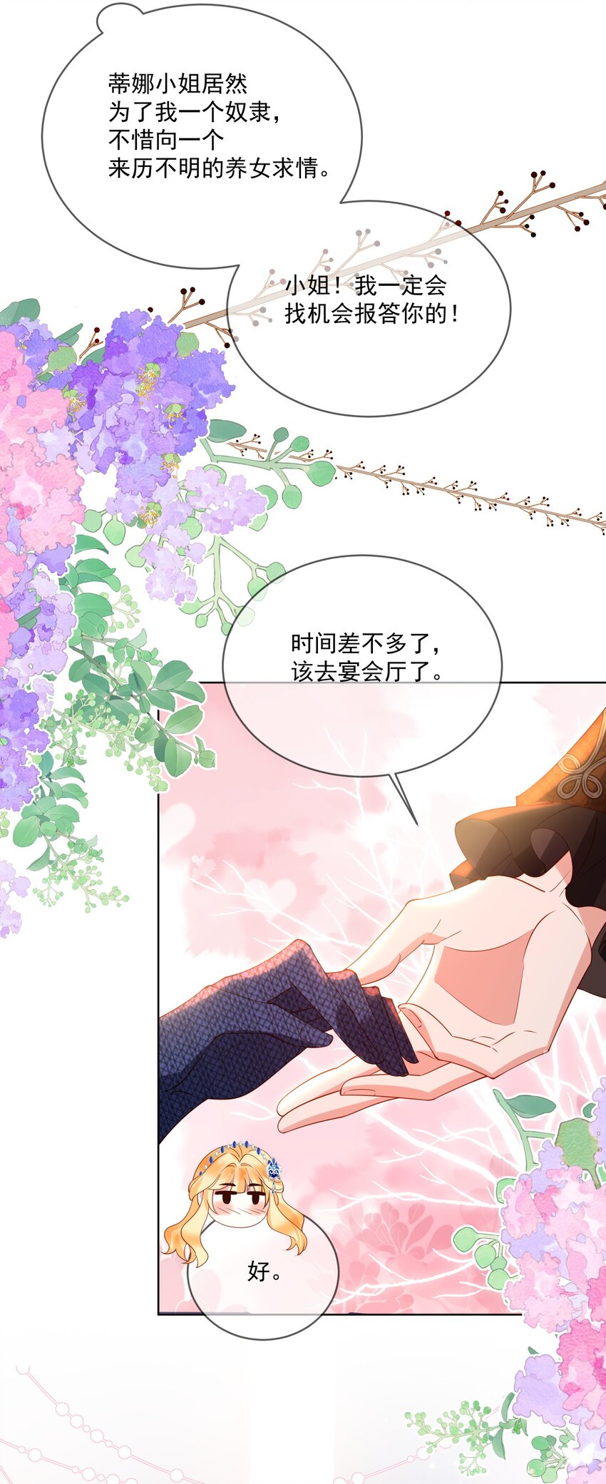 《逆转命运之轮》7 强抢 第11页