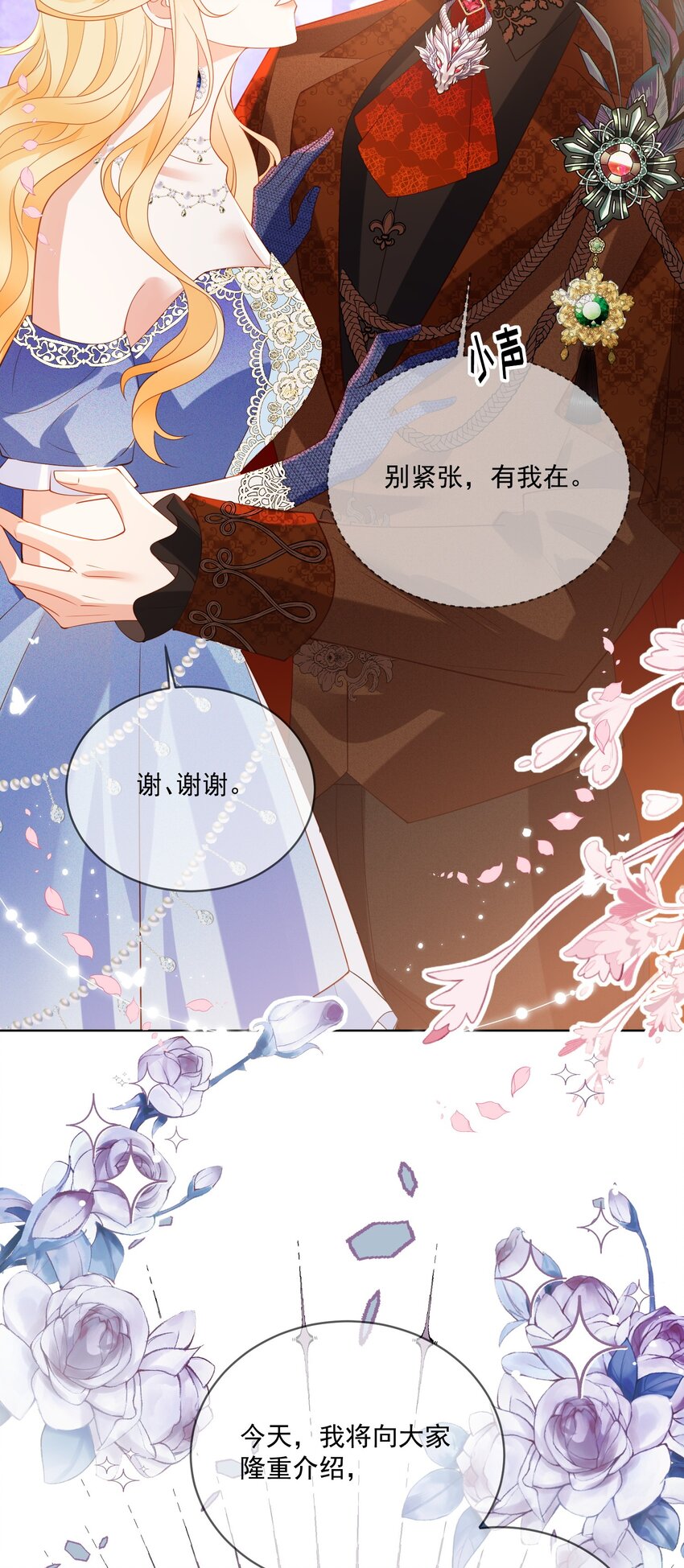 《逆转命运之轮》7 强抢 第19页