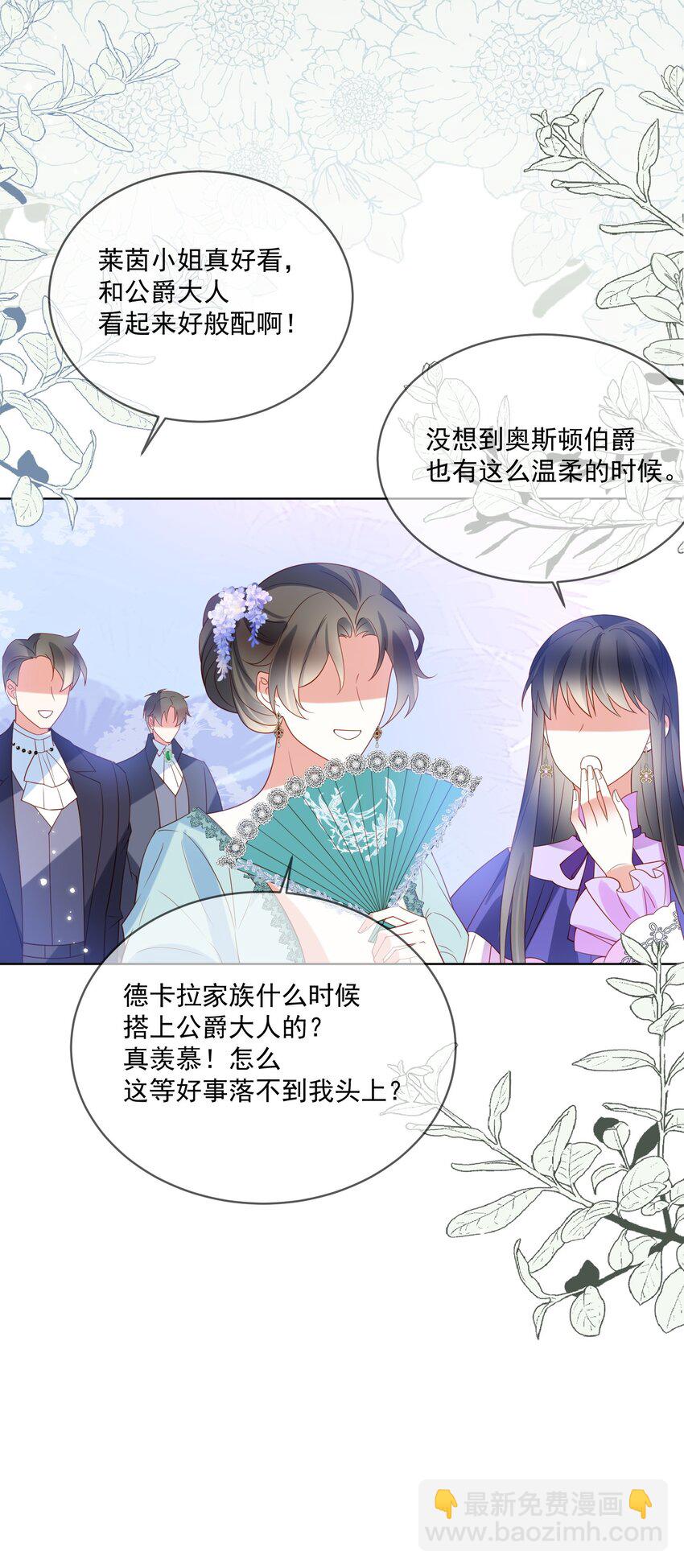《逆转命运之轮》7 强抢 第21页