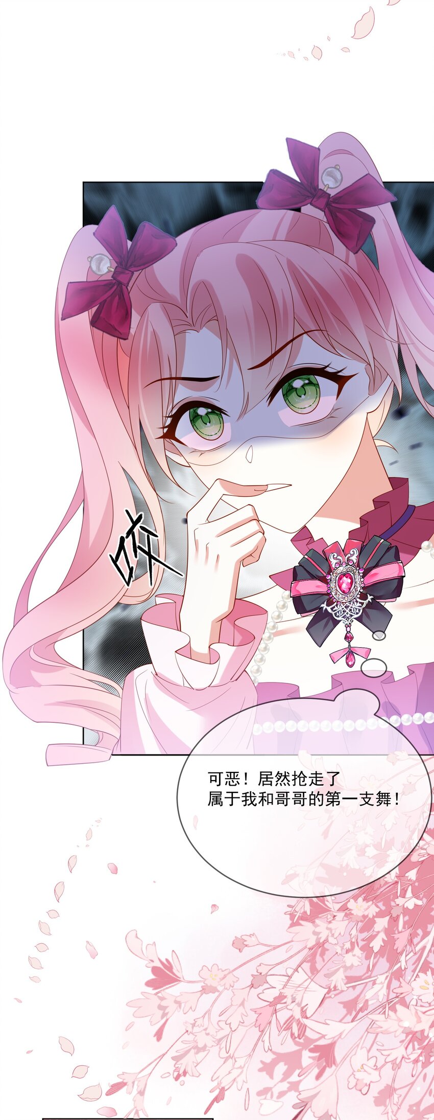 《逆转命运之轮》7 强抢 第26页