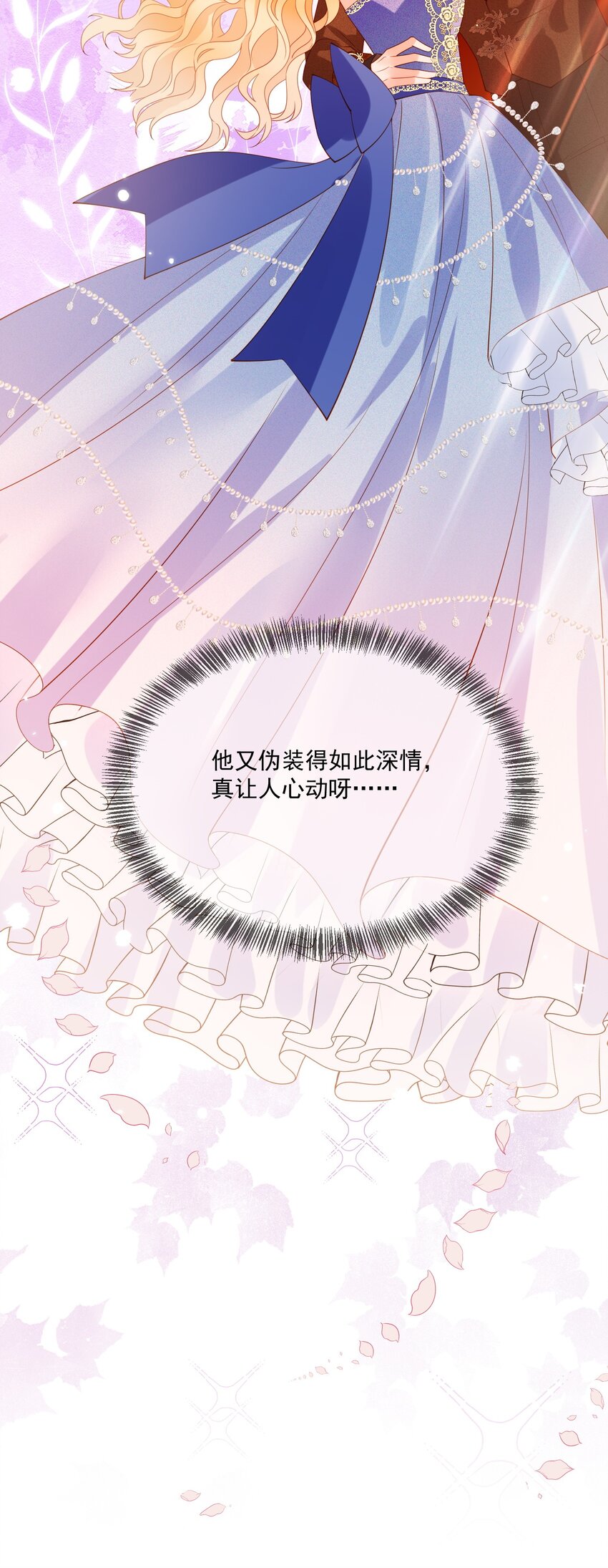 《逆转命运之轮》7 强抢 第29页