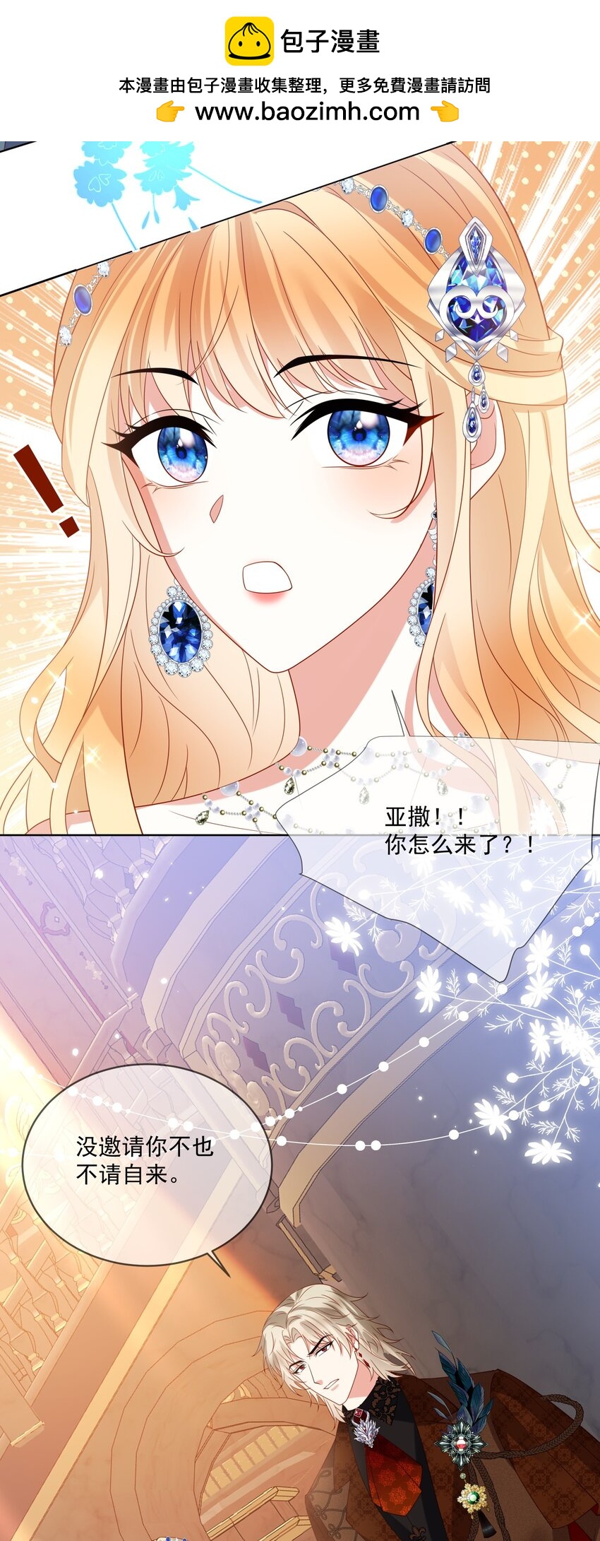 《逆转命运之轮》7 强抢 第35页