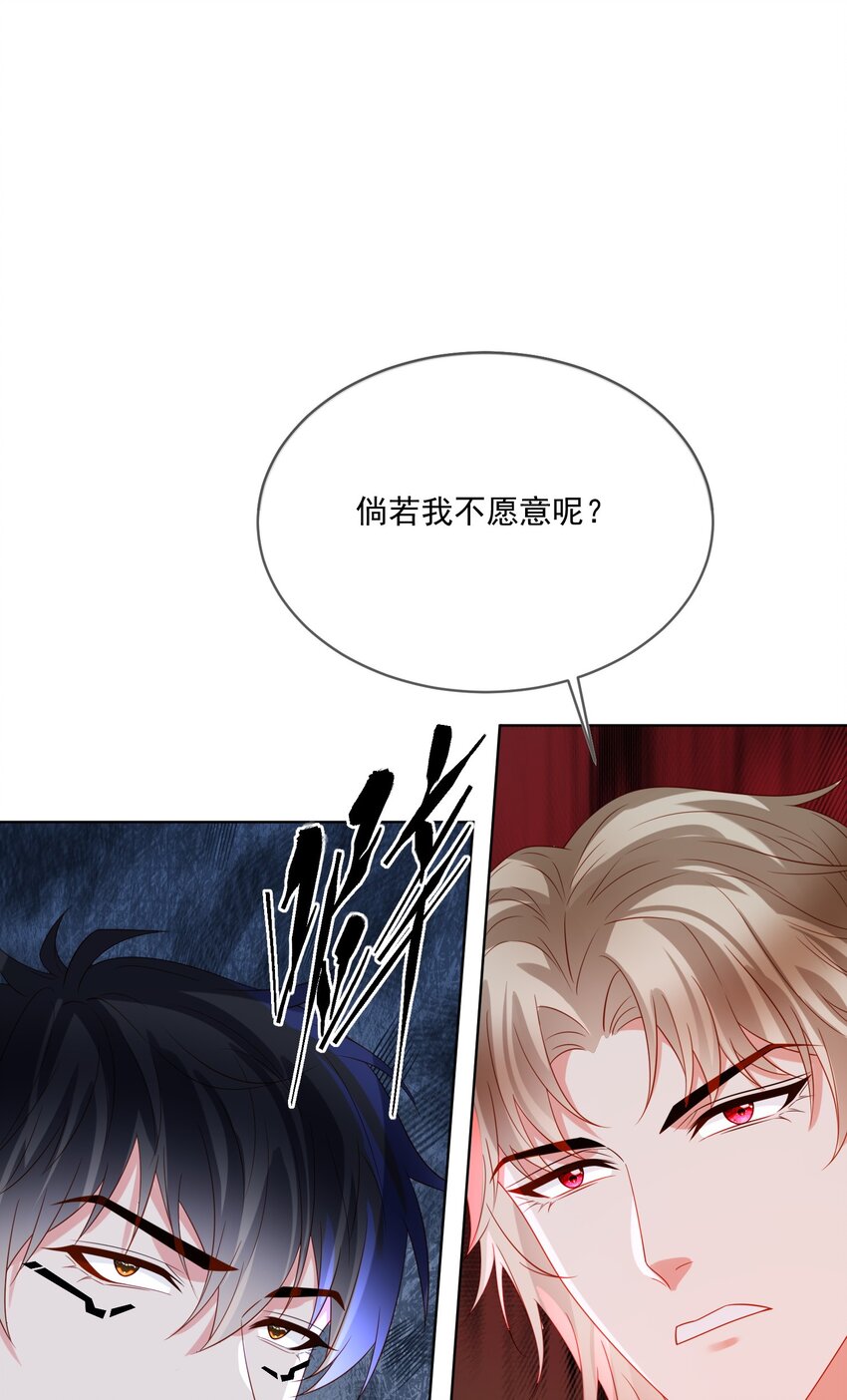 《逆转命运之轮》7 强抢 第37页