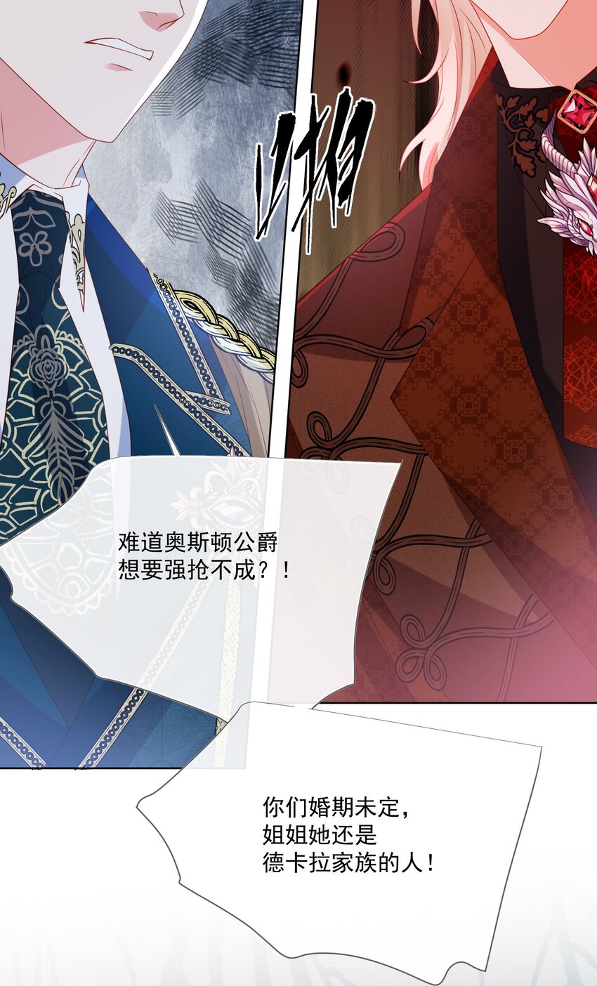 《逆转命运之轮》7 强抢 第38页