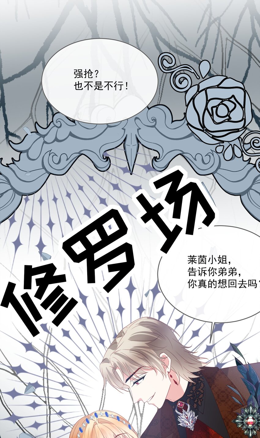 《逆转命运之轮》7 强抢 第39页