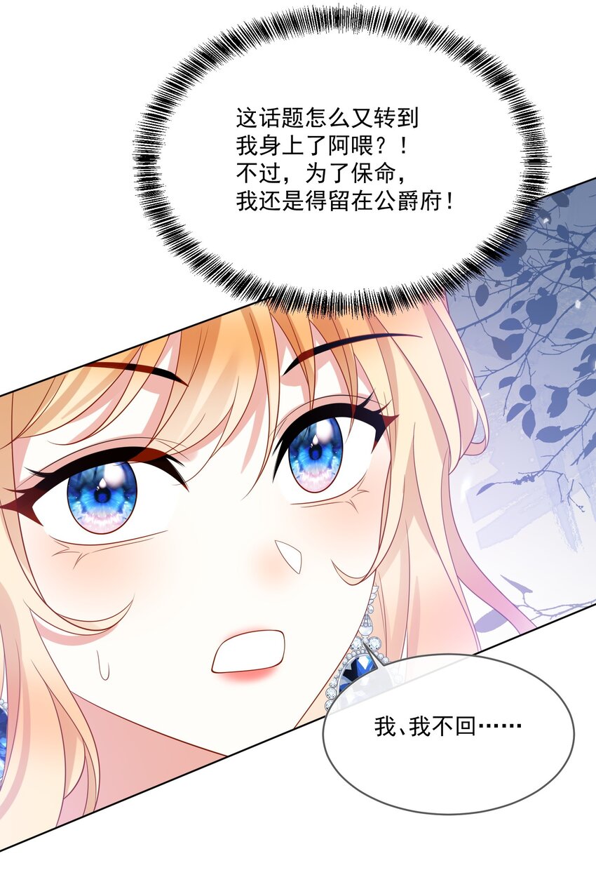 《逆转命运之轮》7 强抢 第41页