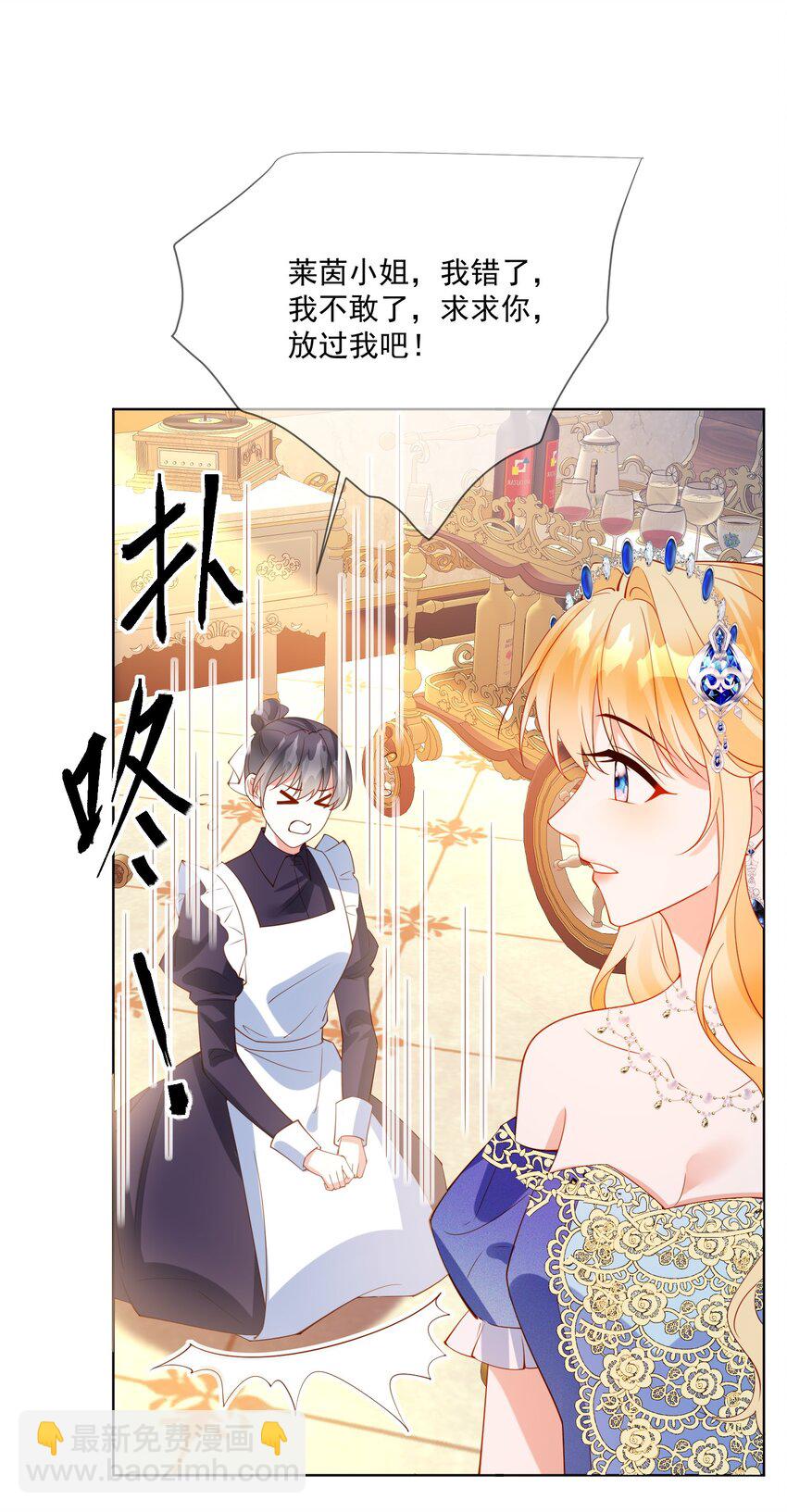 《逆转命运之轮》7 强抢 第5页