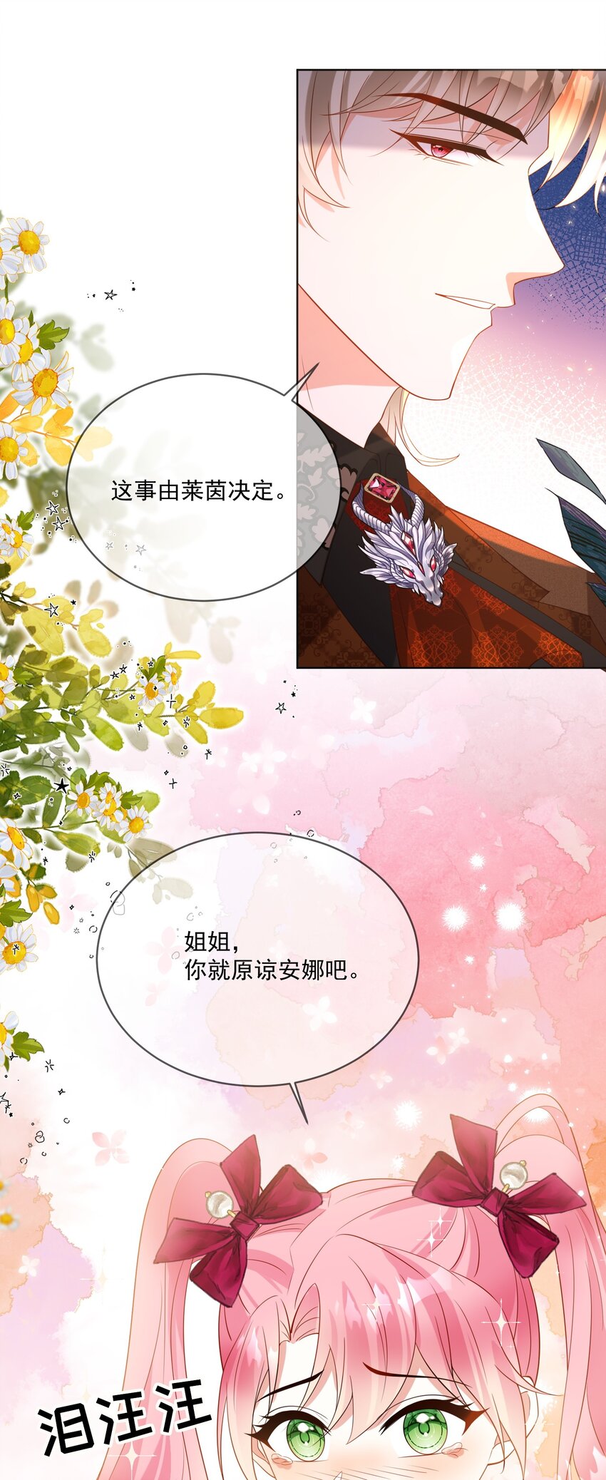 《逆转命运之轮》7 强抢 第7页